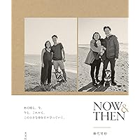 【中古】 愛をこめて/マーブルトロン/藤代冥砂 Amazon.co.jp: NOW & THEN : 藤代 冥砂: 本
